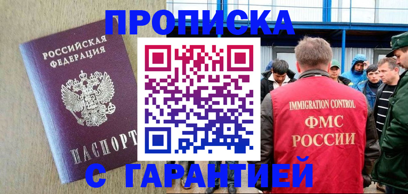 купить прописку в Кашине